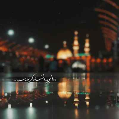 دانلود مداحی میخوام از علی اکبر بخونم ریمیکس بیس دار