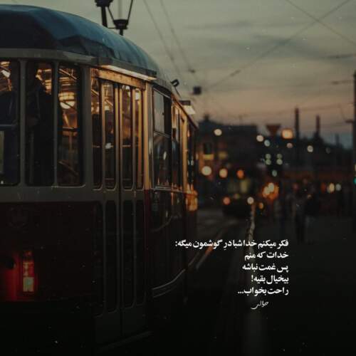 دانلود آهنگ نیستی اما هنوزم کنارمی