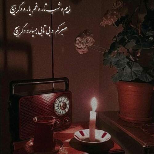 دانلود آهنگ پاسبان حرم دل شده ام محمدرضا شجریان