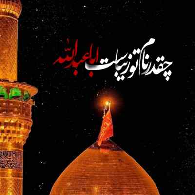 دانلود مداحی سر میریزه از دم سر میریزه شمشیر میزنه