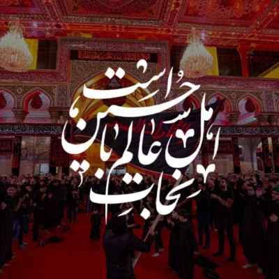 دانلود مداحی شب تا صبح میخونم برات لالایی