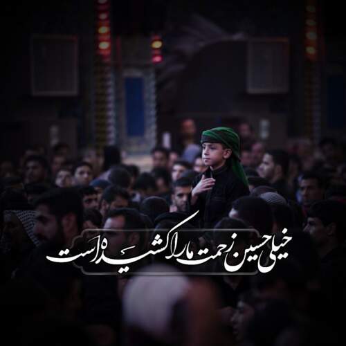 دانلود آهنگ یاندیم خدایا رحم اله