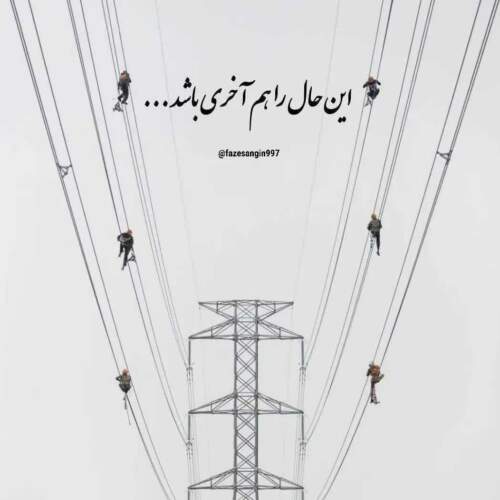 دانلود آهنگ ای خدا دلم گرفته گله دارم