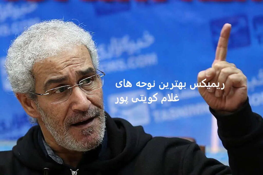 غلام کویتی پور