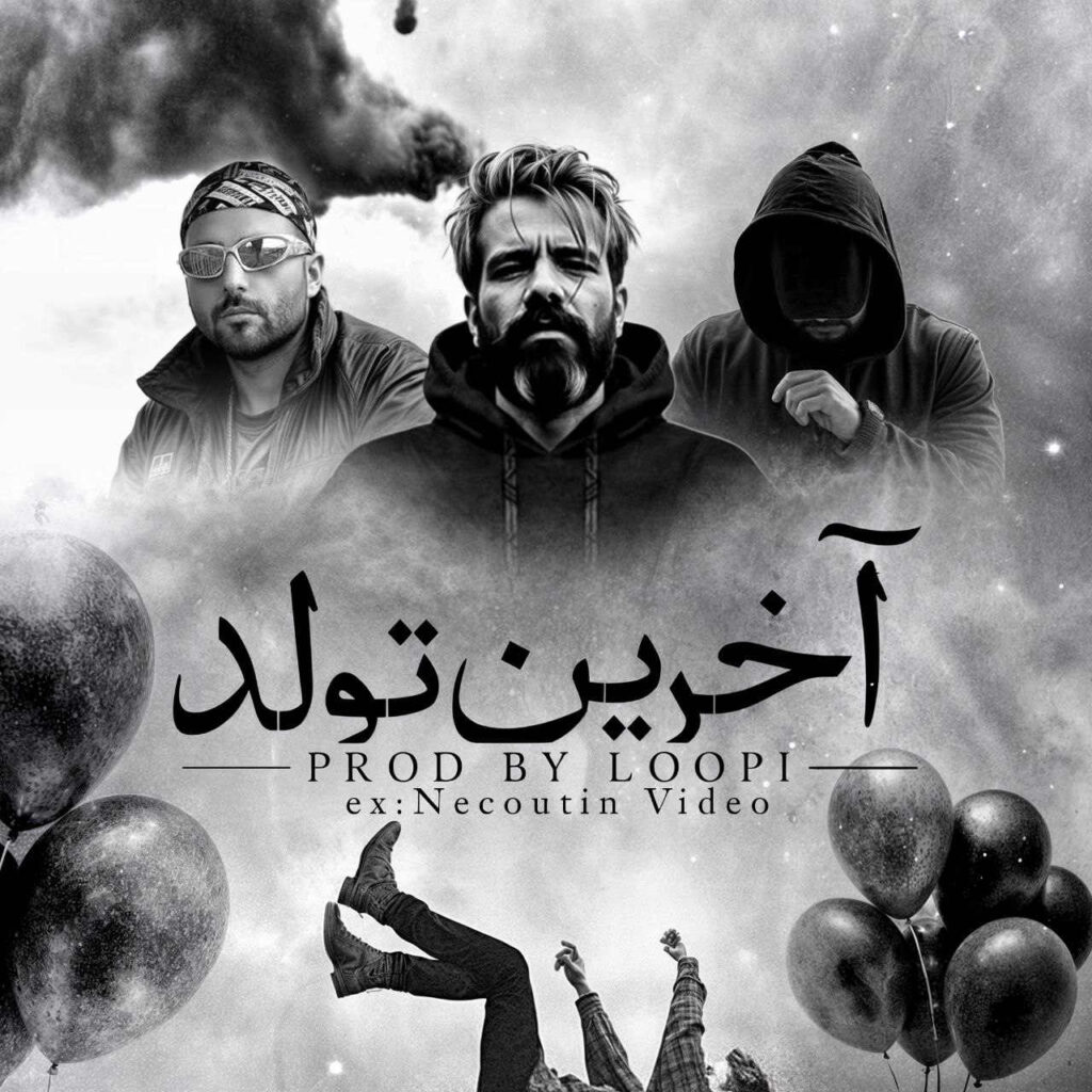 دانلود ریمیکس آخرین تولد