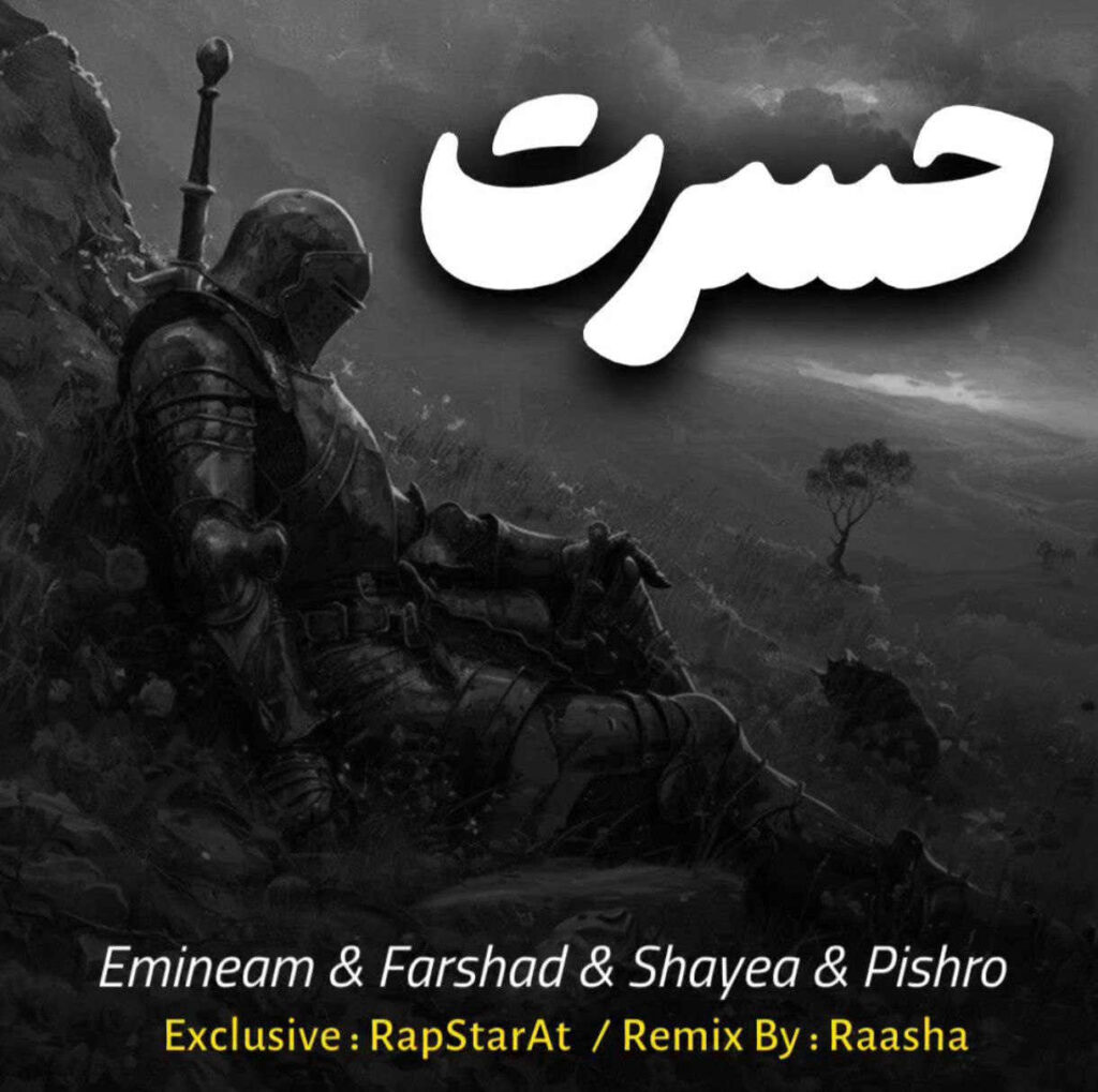دانلود ریمیکس دارک رپی حسرت