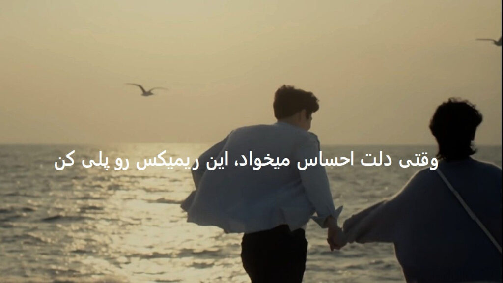 دانلود ریمیکس طولانی رژ