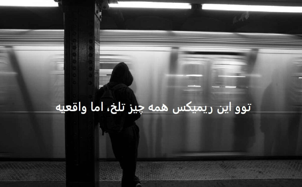دانلود ریمیکس لاشی سه
