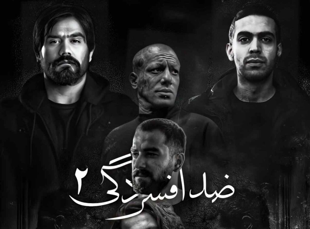 دانلود ریمیکس ضد افسردگی 2