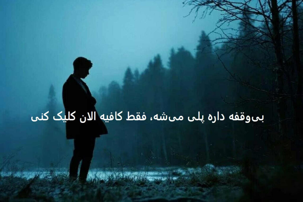 دانلود ریمیکس نارفیق