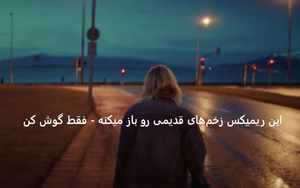 دانلود ریمیکس کلنجار 2
