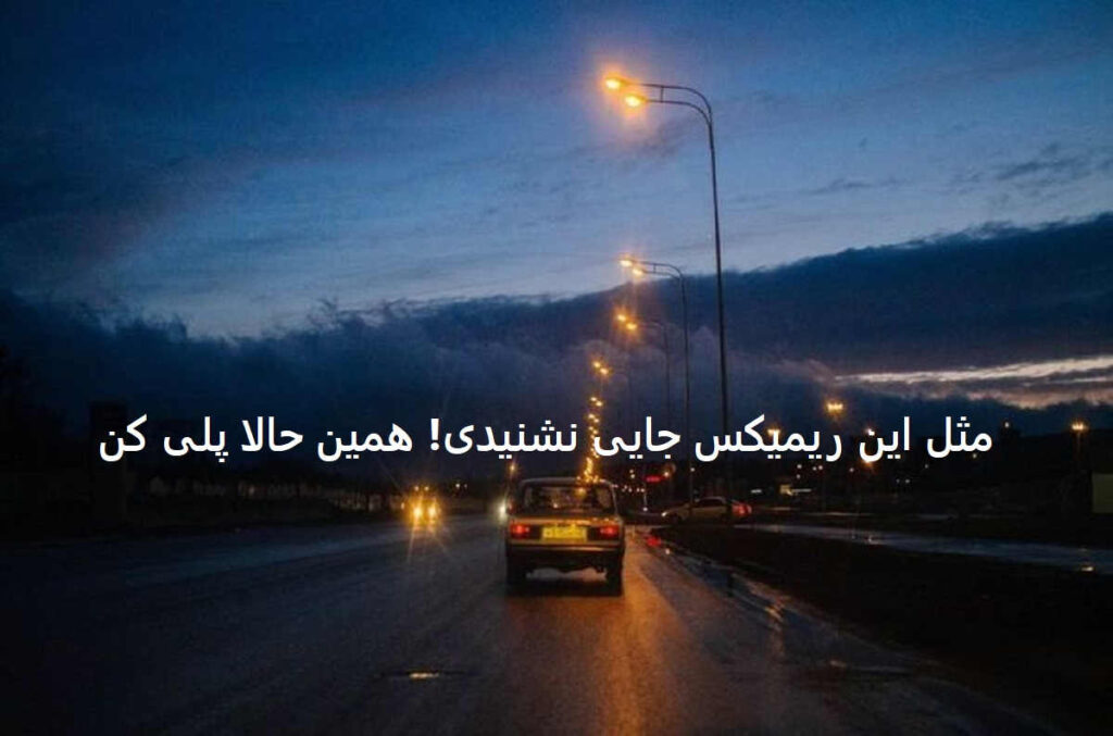 دانلود ریمیکس دشنه بر لب تشنه