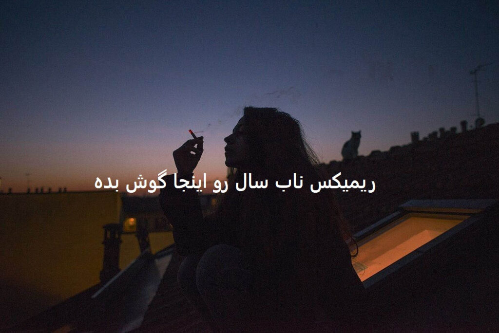دانلود ریمیکس تازیانه