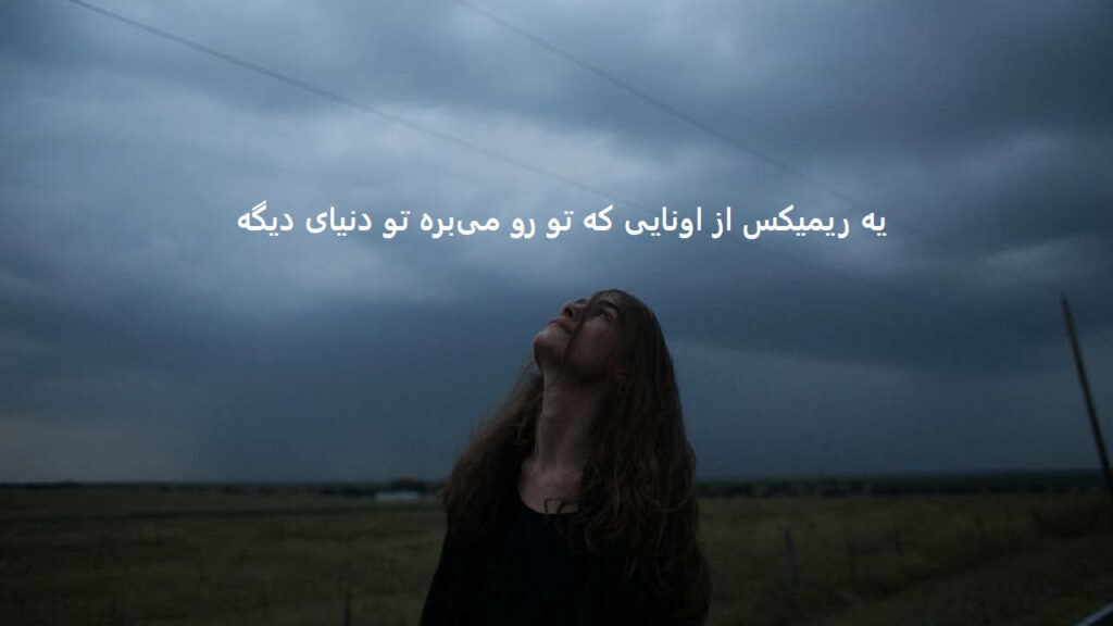 دانلود ریمیکس دیپ هاوس با توام