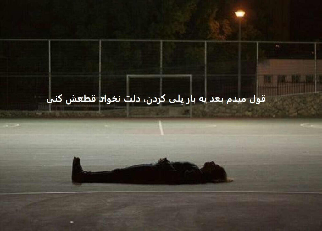 دانلود ریمیکس رپی اسکیزوفرنی