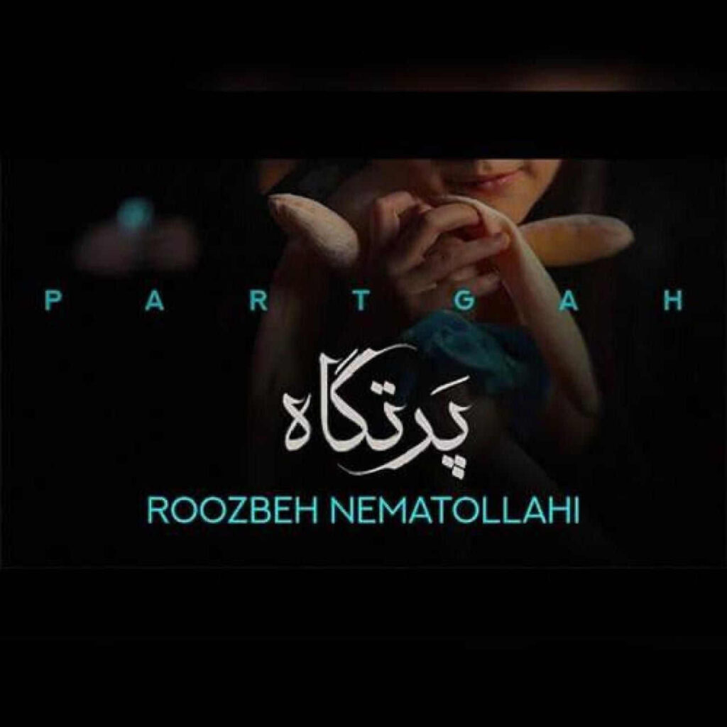 آهنگ پرتگاه از روزبه نعمت الهی