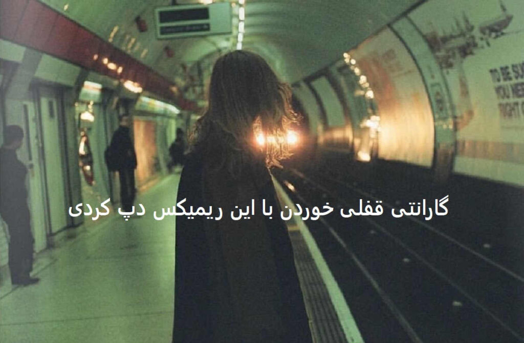 دانلود ریمیکس خارم کردی جان چشات