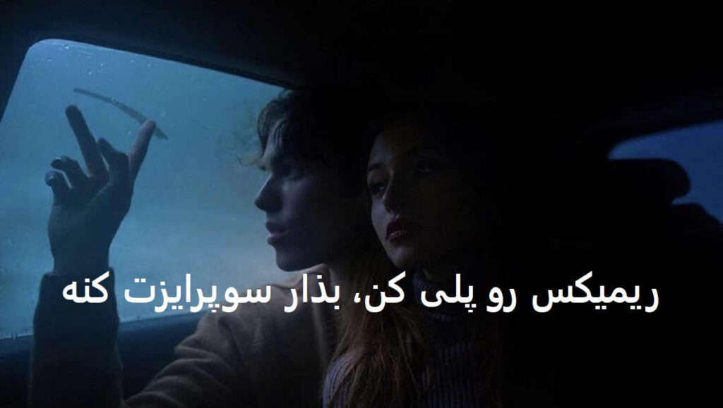 دانلود ریمیکس احساسی رپ نهنگ