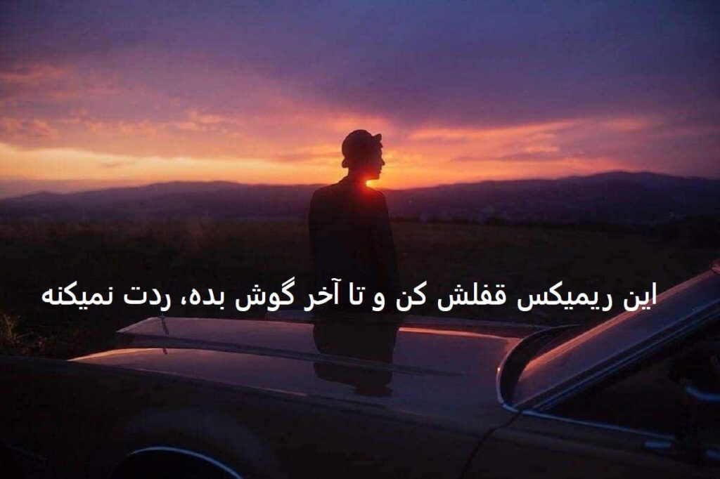 دانلود ریمیکس دپ نفس