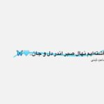 دانلود آهنگ علی اصحابی فانوس
