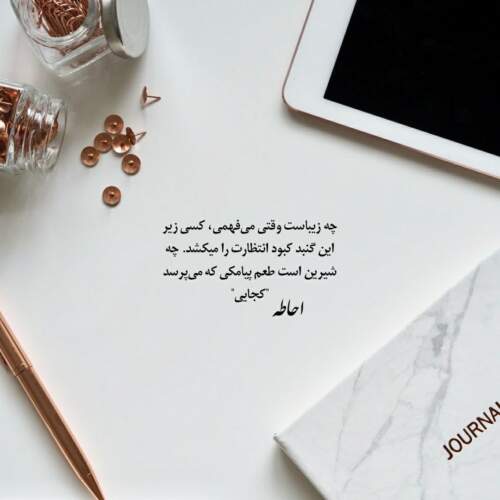 دانلود آهنگ چشمای ناز شروین تبار
