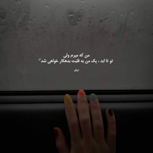 دانلود آهنگ دیگه دروغ نمیگم میخوام برم بمیرم ریمیکس با صدای بچه