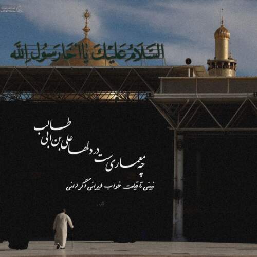 دانلود مداحی حسین ستوده من روضه گرد روضه نشینم