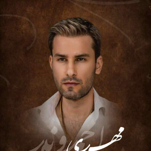دانلود آهنگ اگه من یه اشتباهم منو اینجوری قبول کن از مهدی احمدوند هوش مصنوعی