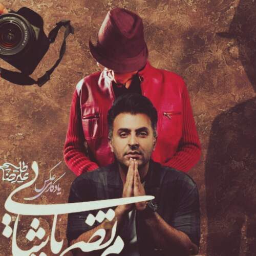 دانلود آهنگ عکس یادگاری از مرتضی پاشایی و علیرضا طلیسچی هوش مصنوعی