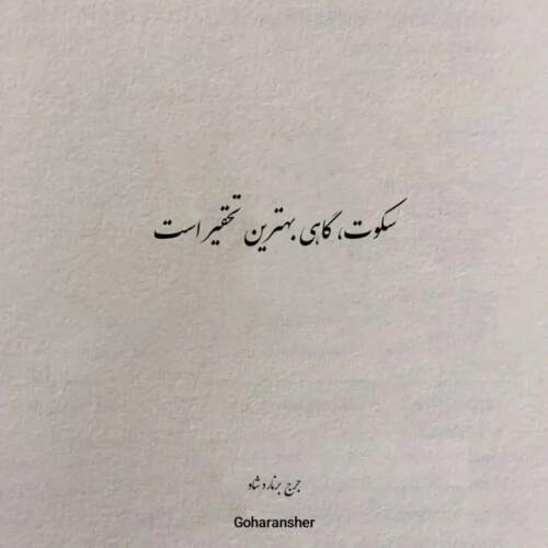 دانلود آهنگ نمیدونم چرا همش میره دلم برات