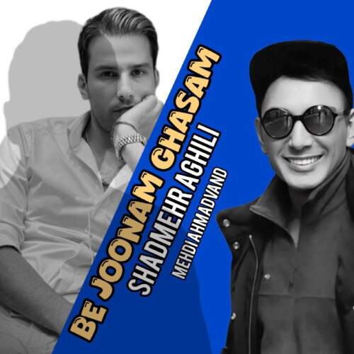 دانلود آهنگ به جونم‌ قسم از شادمهر و مهدی احمدوند هوش مصنوعی