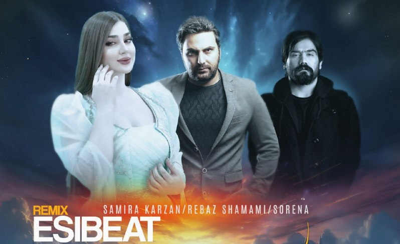 ریمیکس رپ و کردی سرگردانم به تو