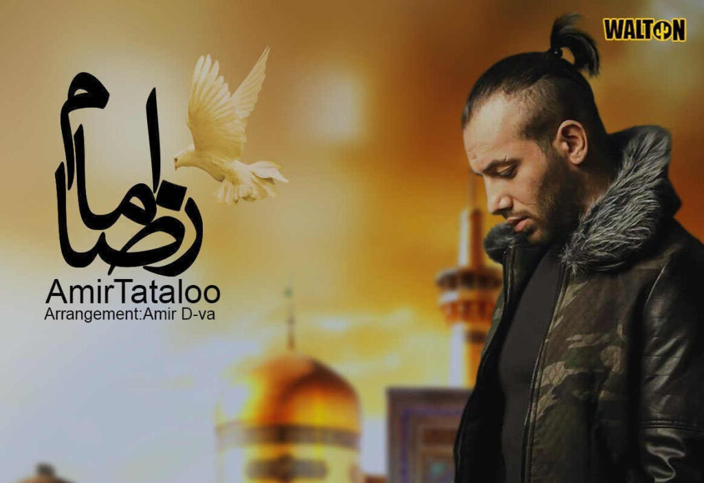 آهنگ امام رضا از امیر تتلو