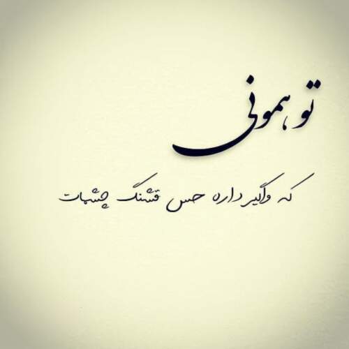 دانلود آهنگ هوزیر مرا به کلیسا ببر