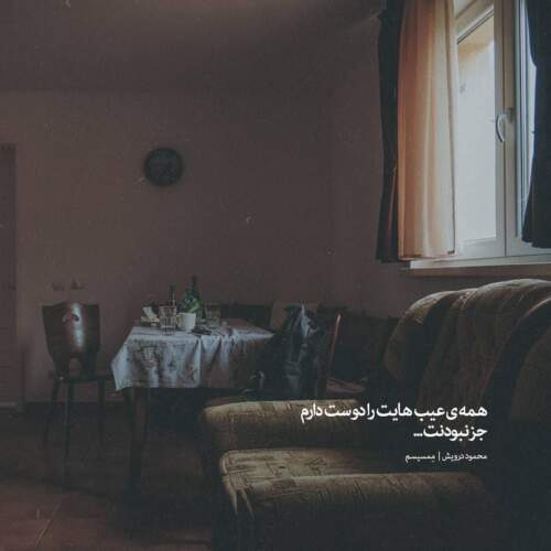 دانلود آهنگ آسمون واسه ما همیشه آبیه