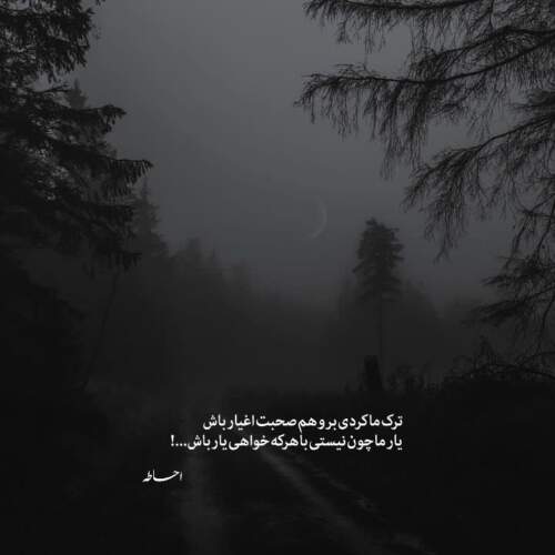 دانلود آهنگ بعد تو نشدم اونی که باید