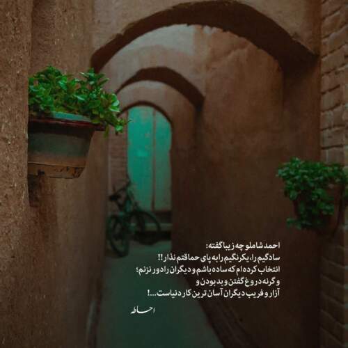 دانلود آهنگ به من حق بده عاشق شم