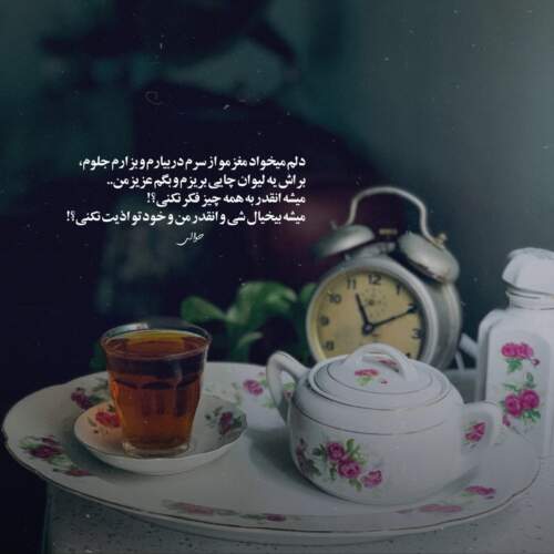دانلود آهنگ دارم میرم واسه همیشه