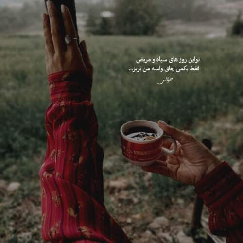 دانلود آهنگ داشتی میوفتادی دستامو بگیر