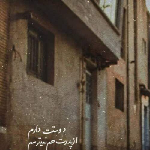 دانلود آهنگ دیدمت یه لحظه دلم بد به تپش افتاد