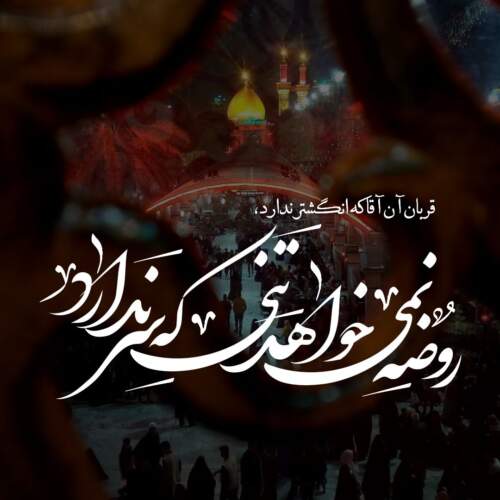 دانلود مداحی امام زمان کجایی مجتبی رمضانی