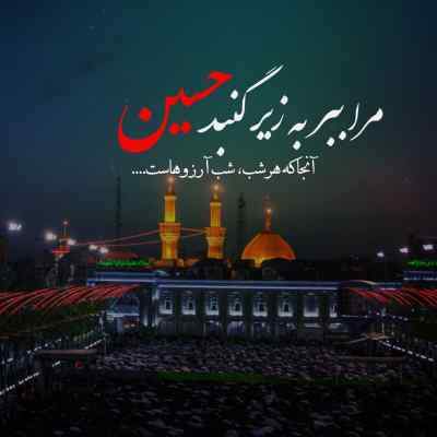 دانلود مداحی ای میهن خدایی ایران کربلایی