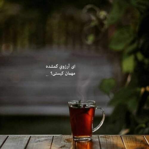 دانلود آهنگ ای غم عشق تو چاره من بودنت عمر دوباره من