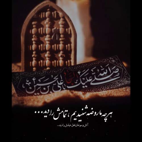 دانلود مداحی گفته بودم چو بیایی غم دل با تو بگویم