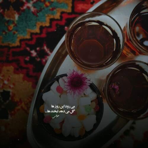 دانلود آهنگ خوب میدونم تو دنیا به تو یکی بد نکردم