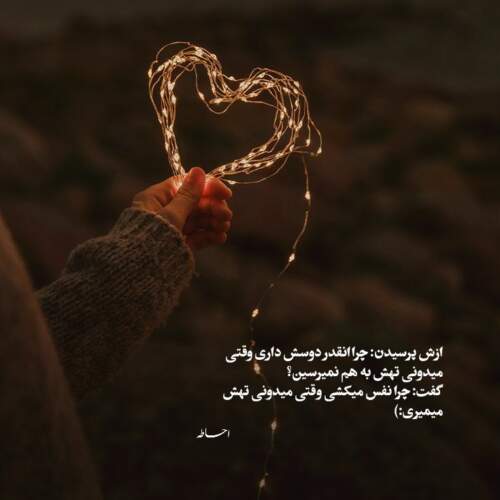 دانلود آهنگ ﻣﻦ ﻧﻪ ﺑﺪ دﻳﺪم ازت ﻧﻪ ﺑﺪ ﻣﻴﮕﻢ ازت