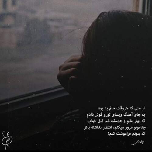دانلود آهنگ من نشد با تو بمونم چه حیف