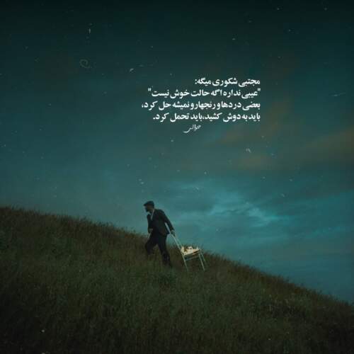 دانلود آهنگ میتونه خورشیدو دیوونه کنه