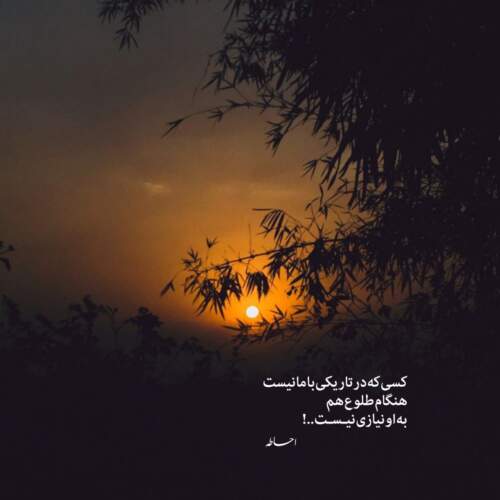 دانلود آهنگ رسید مژده که ایام غم نخواهد ماند