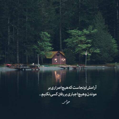 دانلود آهنگ سپیده دم اومد و وقت رفتن حرفی نداریم ما برای گفتن